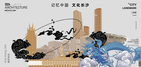  长沙