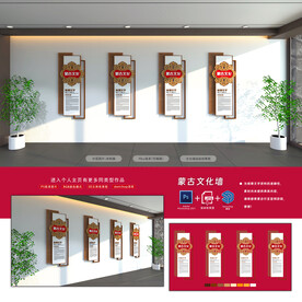 蒙古文化墙