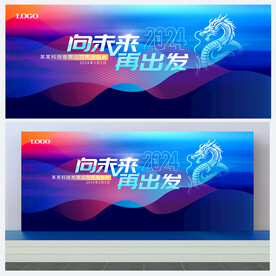 年会背景