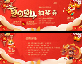 抽奖券