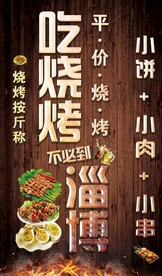 烧烤