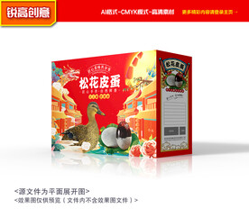 松花蛋包装 皮蛋礼盒