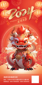 龙年