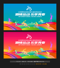 运动会