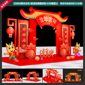 龙年美陈