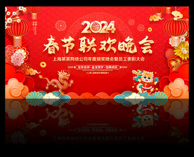 2024春节联欢晚会