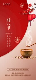 地产腊八节