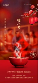 地产腊八节