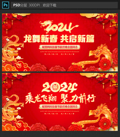 2024春晚年会