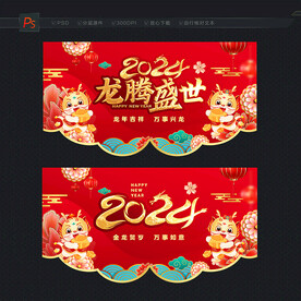 2024龙年吊旗