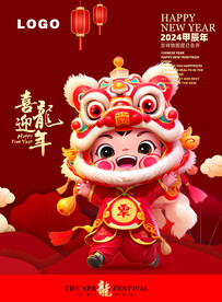 春节醒狮宝宝