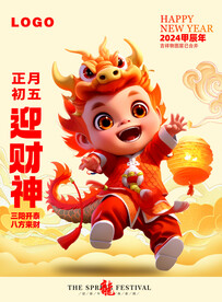 春节小龙人