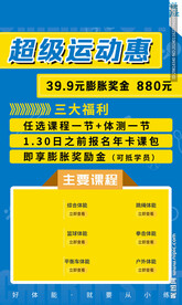 超级运动惠