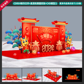 龙年美陈