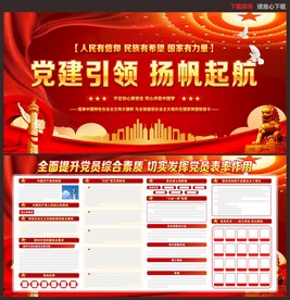 党建引领