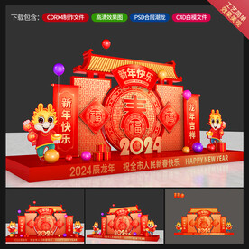龙年美陈