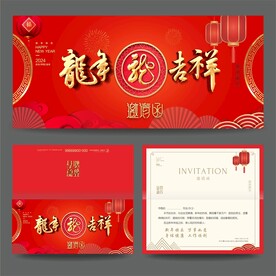 邀请函