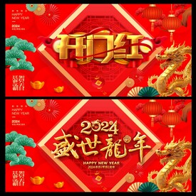 开门红 