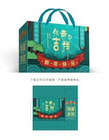 年味礼盒