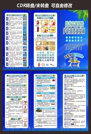 防灾减灾宣传单