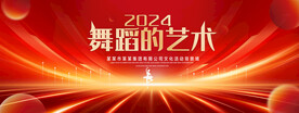 舞蹈的艺术