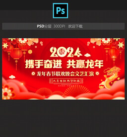 春节联欢晚会