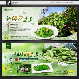 荷兰豆