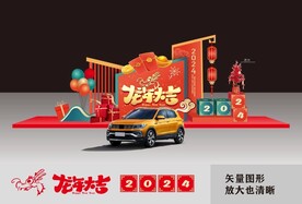 龙年大吉造型