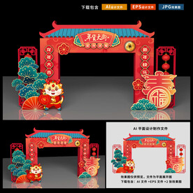 年货大街拱门