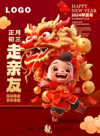 民间舞龙