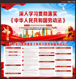 中华人民共和国劳动法