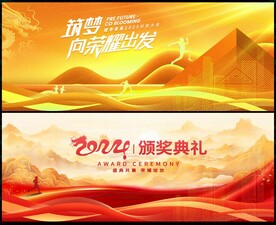 年会 