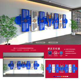 蒙古文化墙