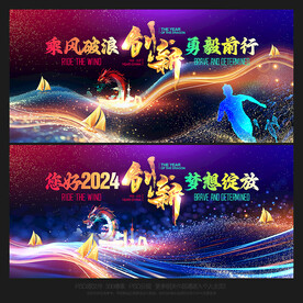 2024年会背景