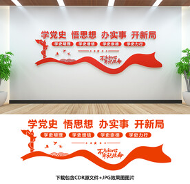 党史学习教育