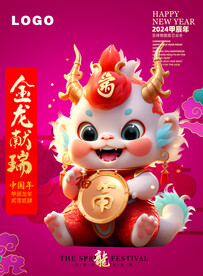 2024中国龙形象