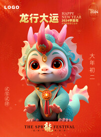 龙年日历