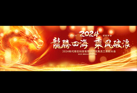 年会