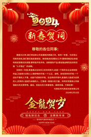 2024春节贺词