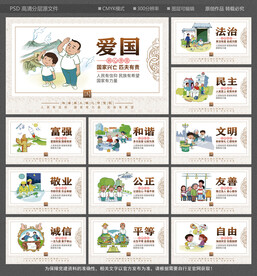 社会主义核心价值观