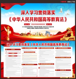 中华人民共和国高等教育法