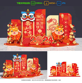 龙年美陈