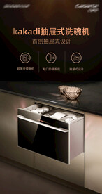 洗碗机海报