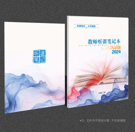 听课笔记封面