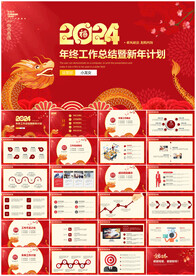 2024年终总结ppt