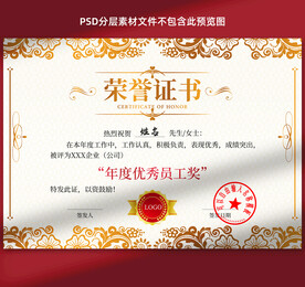 荣誉证书