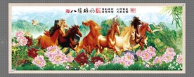 八骏雄风