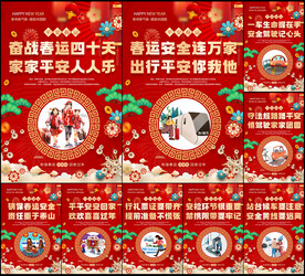 平安春运
