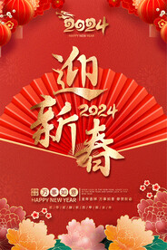 龙年海报
