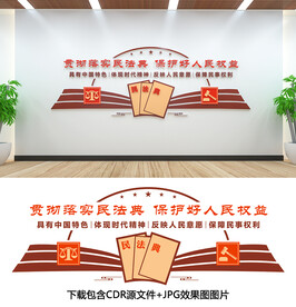 法治文化墙